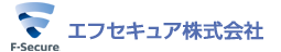 エフセキュア株式会社