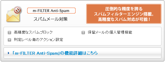 m-FILTER Anti-Spam