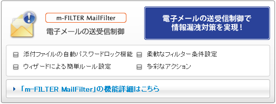 m-FILTER MailFilter