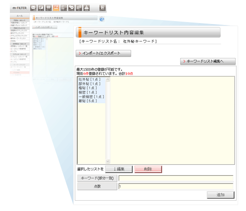 キーワードリスト画面