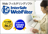 InterSafe（インターセーフ）